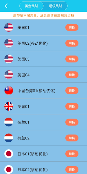 旋风加速免费版appandroid下载效果预览图